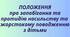 Положення про протидію насильству та/або жорстокому поводженню з дітьми
