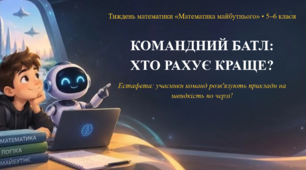 Інтерактивна гра-тренажер «Командний батл: Всі дії з натуральними числами» (15 раундів)
