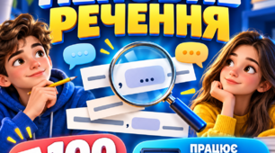 НМТ- тренажер  з української мови з теми "Неповні речення"(працює без інтернету)