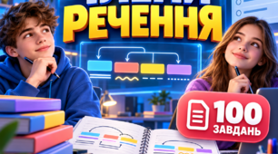 НМТ- тренажер  з української мови з теми "Члени речення"(працює без інтернету)