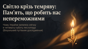 Відеоматеріал до дня "Дня пам'яті жертв голодоморів"