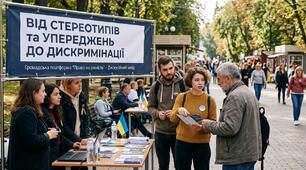 Від стереотипів та упереджень до дискримінації