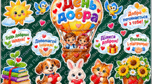 🌈 Оформлення дошки до Дня доброти