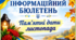 Інформаційний бюлетень. Пам'ятні дати листопада