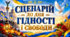 🇺🇦 Сценарій до Дня Гідності та Свободи «Україна. Свобода, вистраждана серцем»