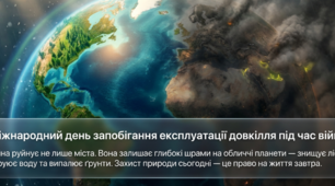 Міжнародний день запобігання експлуатації навколишнього середовища під час війни та збройних конфліктів. Презентація для учнів 5–11 класів