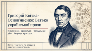 Григорій Квітка-Основ'яненко: батько української прози. Повість "Маруся"