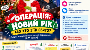 😂 ОПЕРАЦІЯ: НОВИЙ РІК, АБО ХТО З'ЇВ СВЯТО?  Смішна сучасна новорічна сценка для 3 персонажів (8–11 класи)