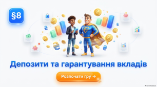 📢 Презентація «Депозити та гарантування вкладів» + робочий  аркуш