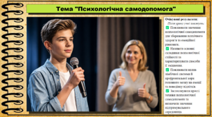 Психологічна самодопомога. Здоров'я, безпека та добробут. 9 клас. НУШ. До підручника Задорожна Л.