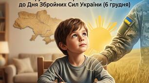 ЛИСТ, ЯКИЙ ОБОВ’ЯЗКОВО ДІЙДЕ .Зворушлива театралізована сценка до Дня Збройних Сил України (6 грудня).