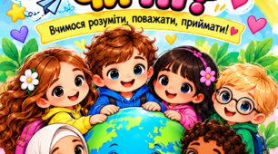 Гра «Толерантно чи ні?»
