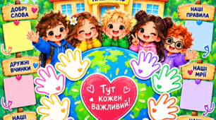 Плакат співпраці «Наш клас — територія поваги»
