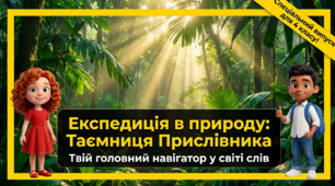 Прислівник