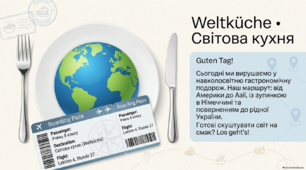 Конспект- презентація до уроку 27. «Weltküche• Світова кухня». 8 клас НУШ Deutsch. HALLIHALLO! • Друга іноземна мова •